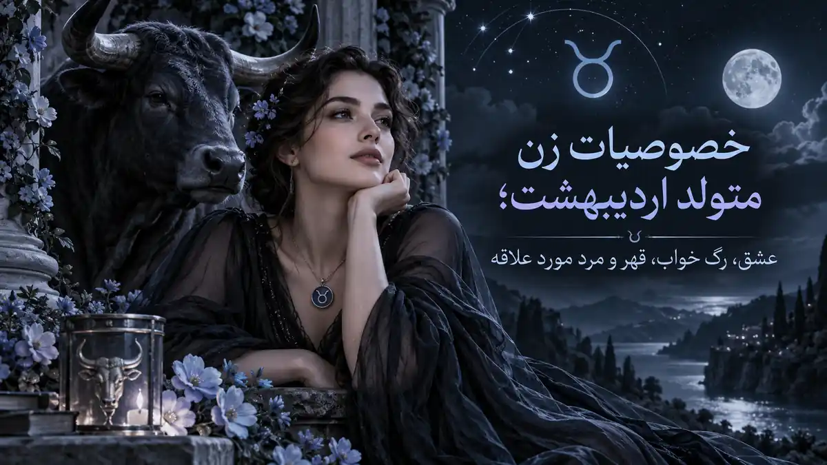 کاور خصوصیات زن متولد اردیبهشت؛ پرتره یک زن در کنار گاو و نماد ثور در فضای شبانه با پالت سرد هالیوس.